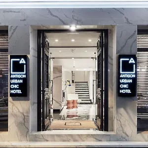Antigon Urban Chic Hotel, 5*, Салоники Греция